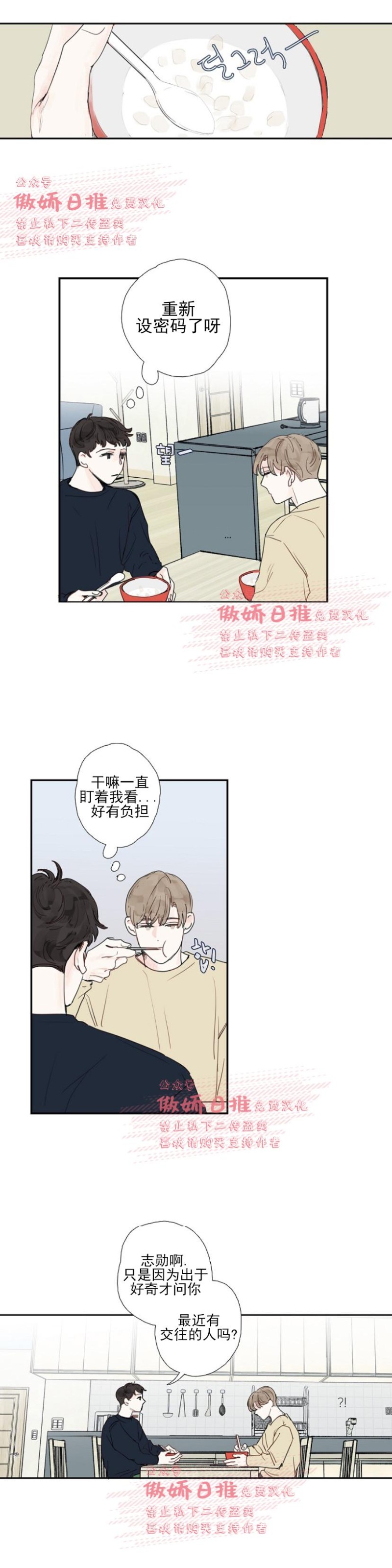 《幸运的》漫画最新章节第11话免费下拉式在线观看章节第【9】张图片