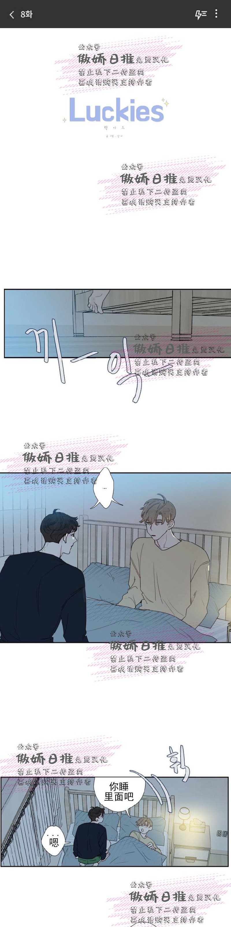 《幸运的》漫画最新章节第8话免费下拉式在线观看章节第【1】张图片