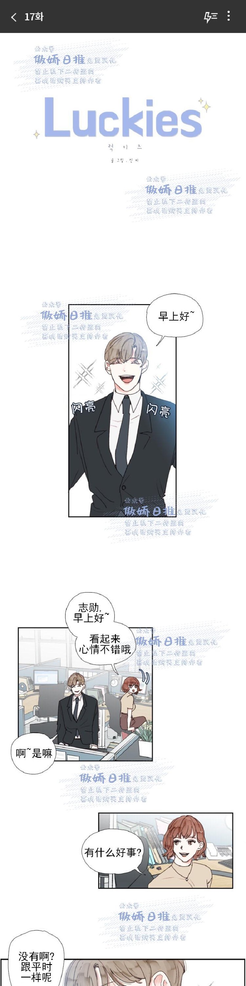 《幸运的》漫画最新章节第17话免费下拉式在线观看章节第【1】张图片