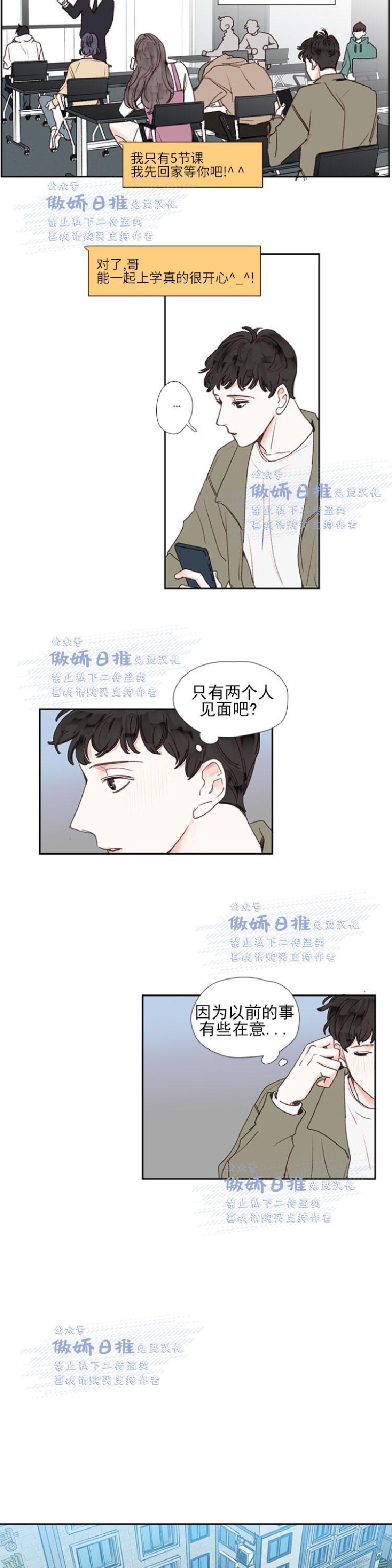 《幸运的》漫画最新章节第17话免费下拉式在线观看章节第【3】张图片