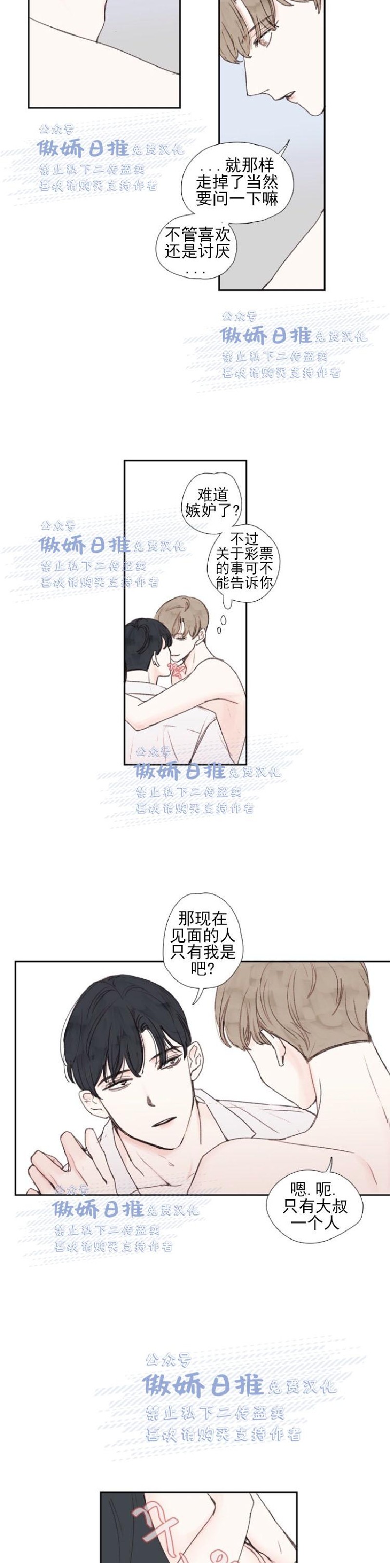 《幸运的》漫画最新章节第17话免费下拉式在线观看章节第【12】张图片