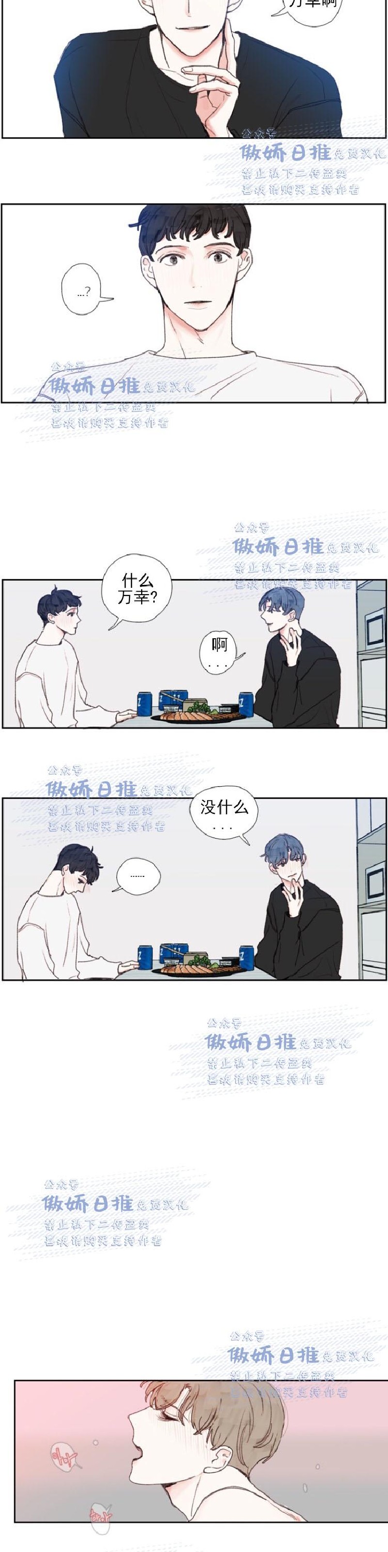 《幸运的》漫画最新章节第17话免费下拉式在线观看章节第【10】张图片