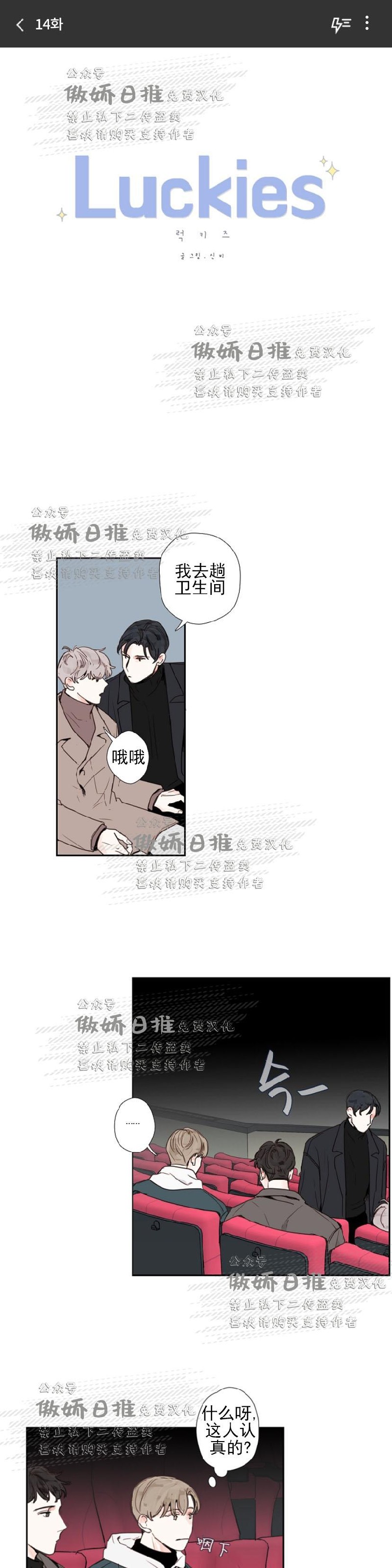 《幸运的》漫画最新章节第14话免费下拉式在线观看章节第【1】张图片