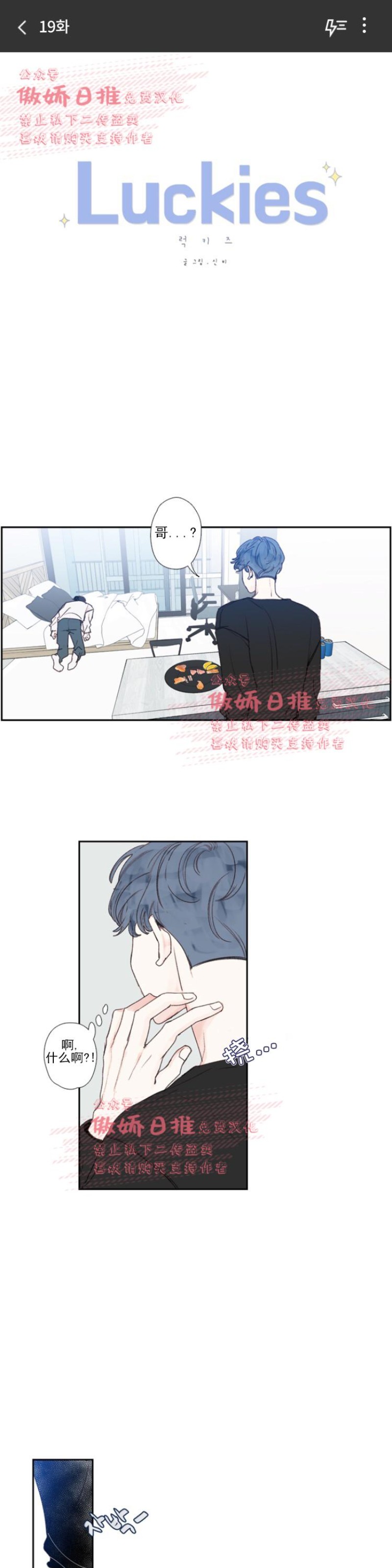 《幸运的》漫画最新章节第19话免费下拉式在线观看章节第【1】张图片