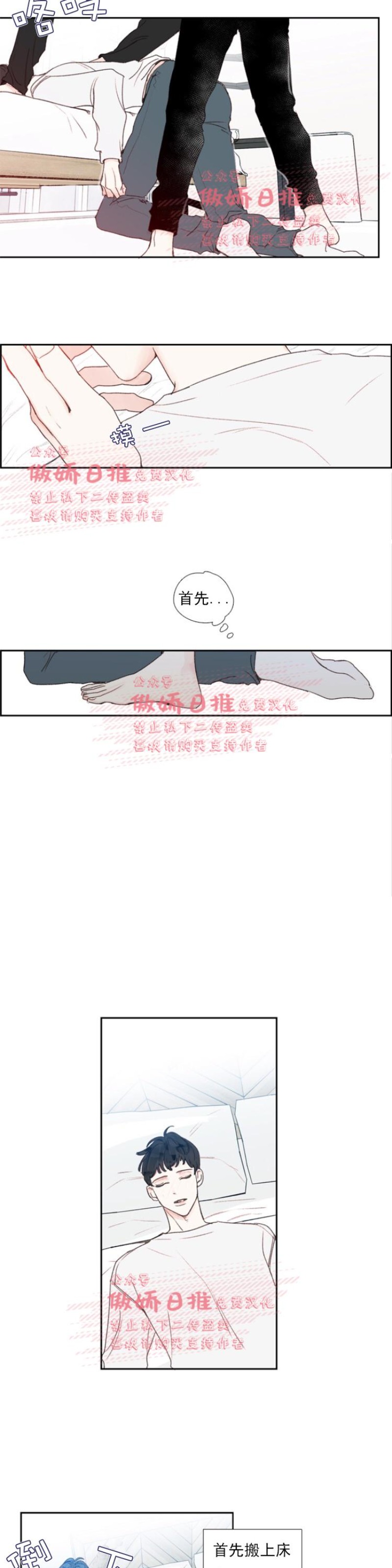 《幸运的》漫画最新章节第19话免费下拉式在线观看章节第【3】张图片