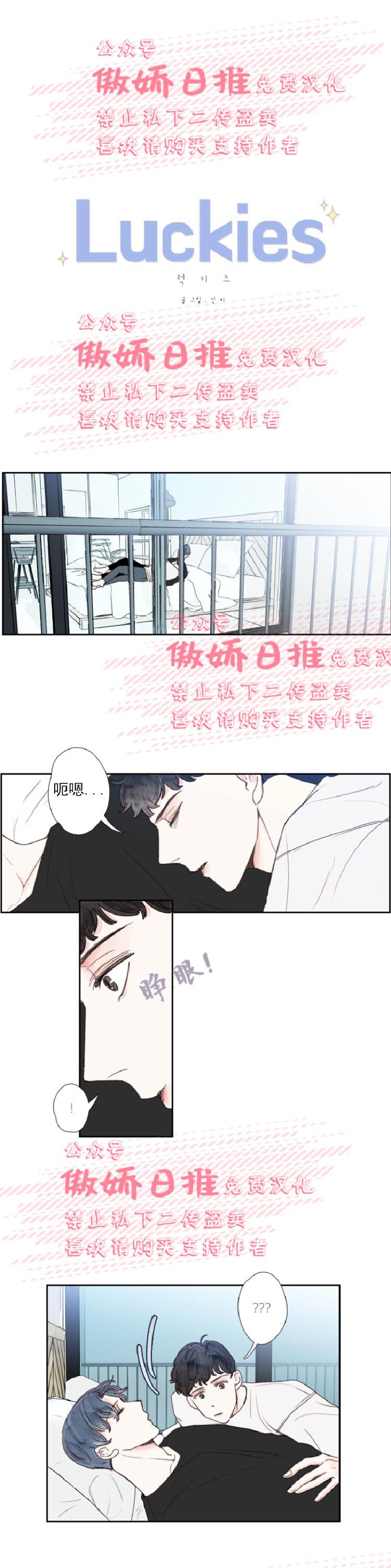 《幸运的》漫画最新章节第20话免费下拉式在线观看章节第【1】张图片