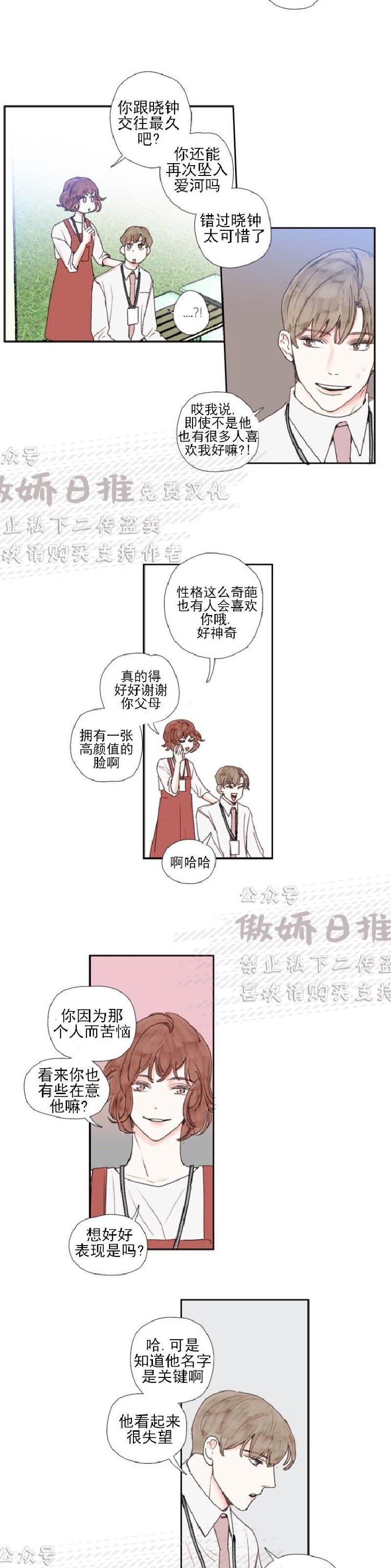 《幸运的》漫画最新章节第20话免费下拉式在线观看章节第【12】张图片