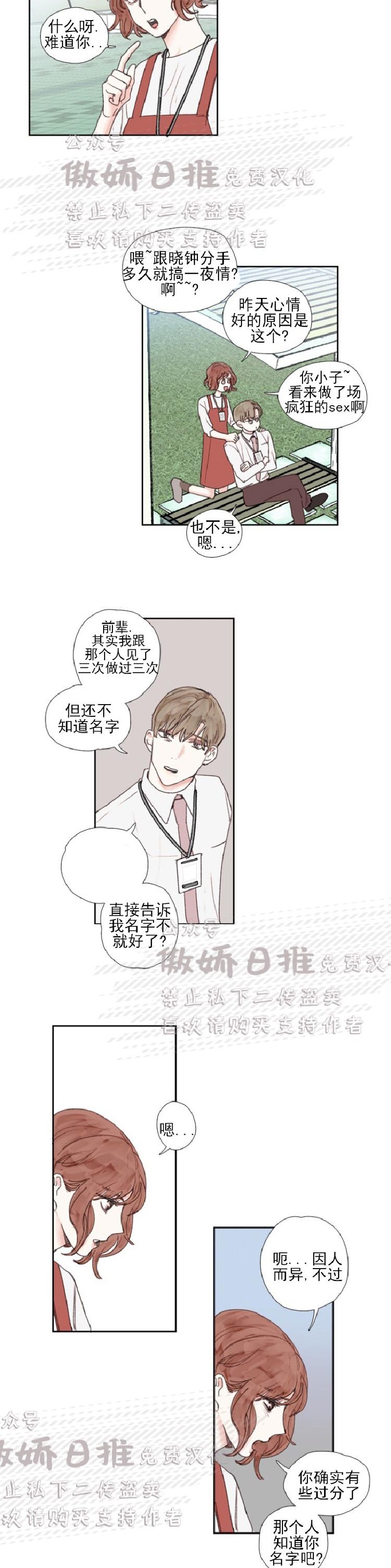 《幸运的》漫画最新章节第20话免费下拉式在线观看章节第【11】张图片