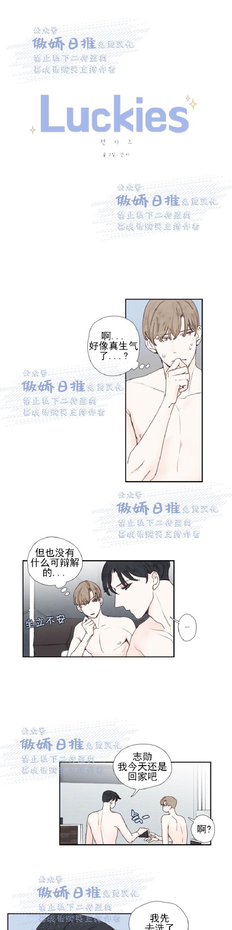 【幸运的[耽美]】漫画-（第18话）章节漫画下拉式图片-第1张图片