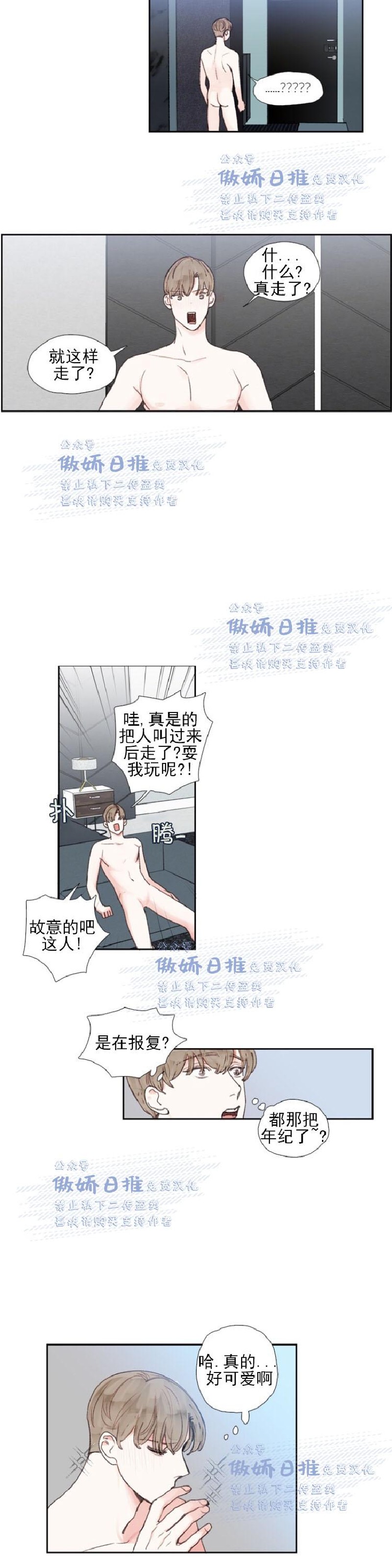 【幸运的[耽美]】漫画-（第18话）章节漫画下拉式图片-第12张图片