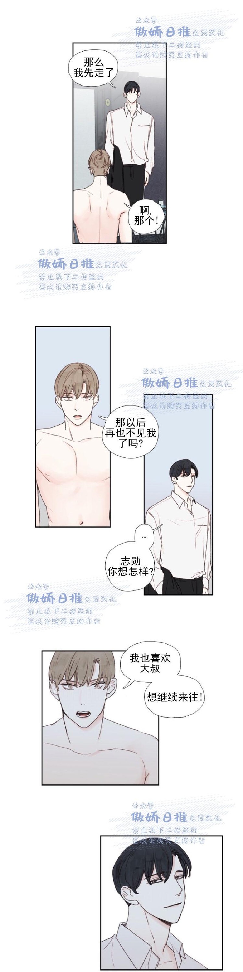 《幸运的》漫画最新章节第18话免费下拉式在线观看章节第【8】张图片