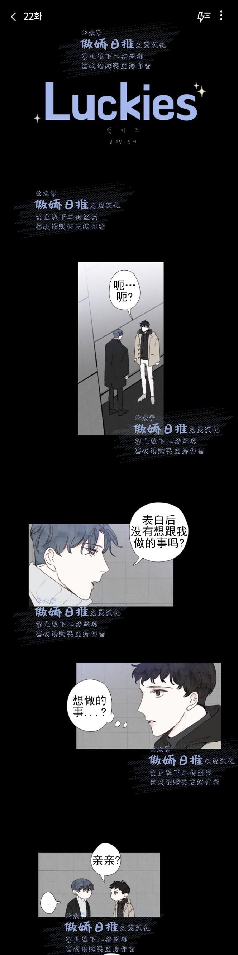 《幸运的》漫画最新章节第22话免费下拉式在线观看章节第【1】张图片