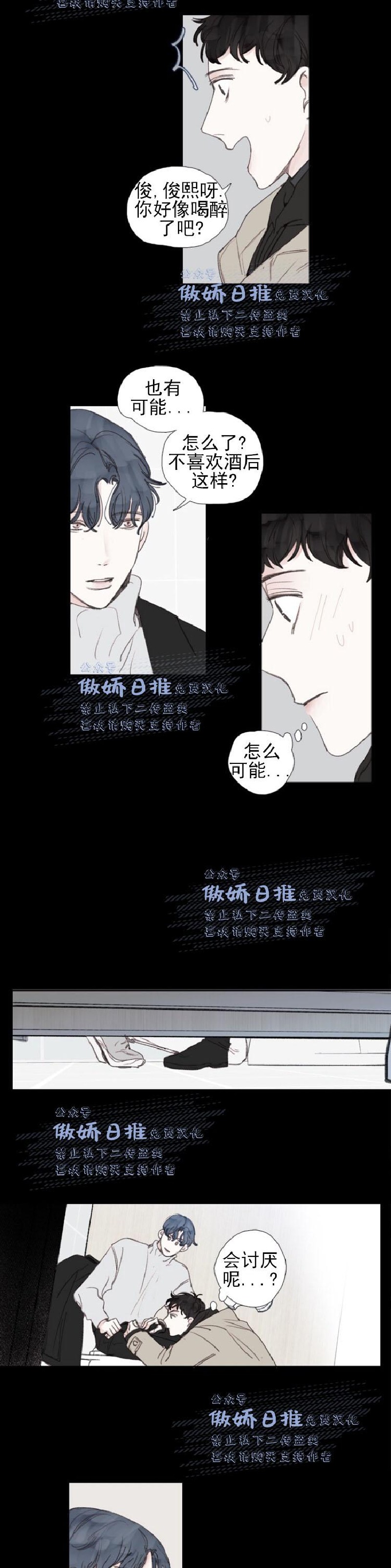 【幸运的[耽美]】漫画-（第22话）章节漫画下拉式图片-第8张图片