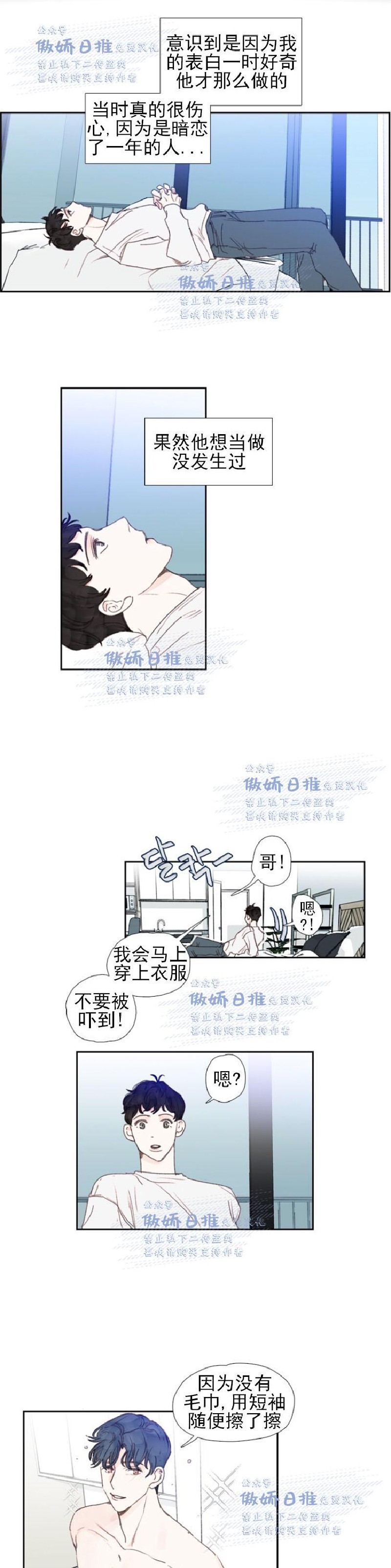 《幸运的》漫画最新章节第23话免费下拉式在线观看章节第【2】张图片