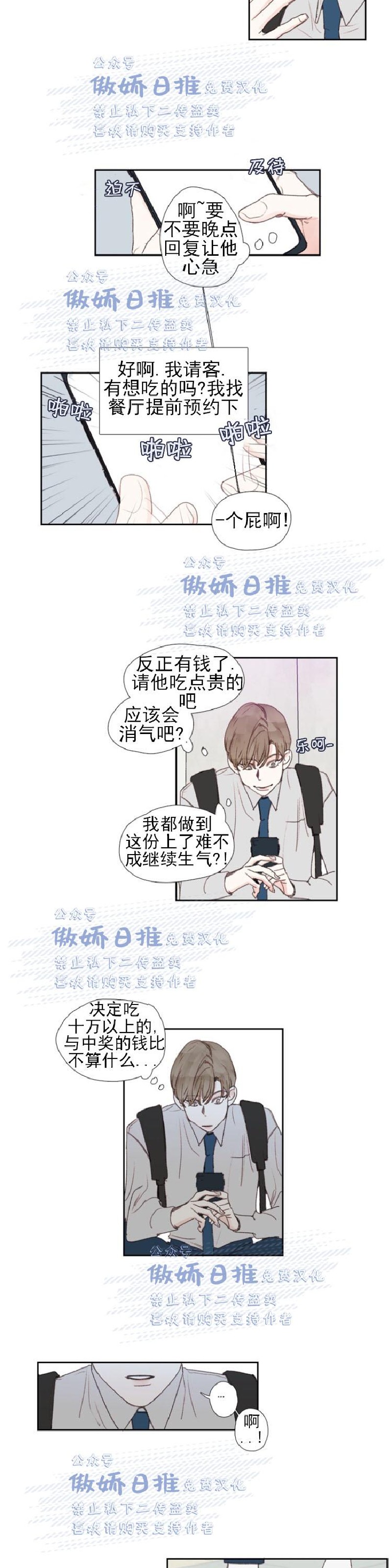 《幸运的》漫画最新章节第23话免费下拉式在线观看章节第【11】张图片