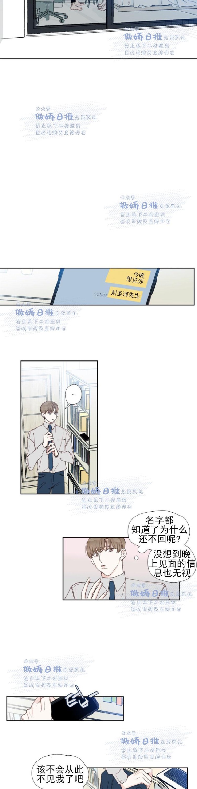 《幸运的》漫画最新章节第23话免费下拉式在线观看章节第【5】张图片