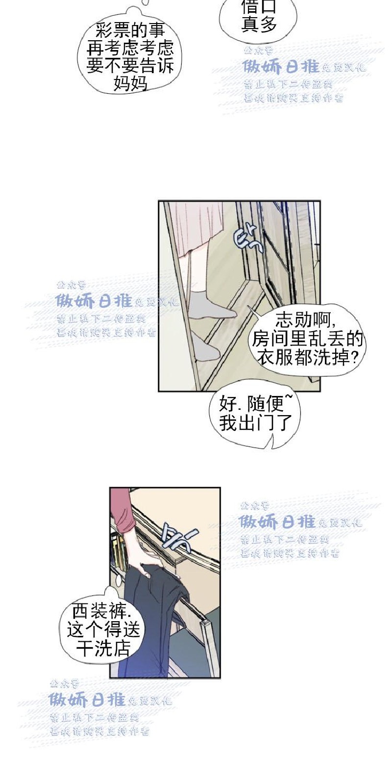 《幸运的》漫画最新章节第23话免费下拉式在线观看章节第【7】张图片