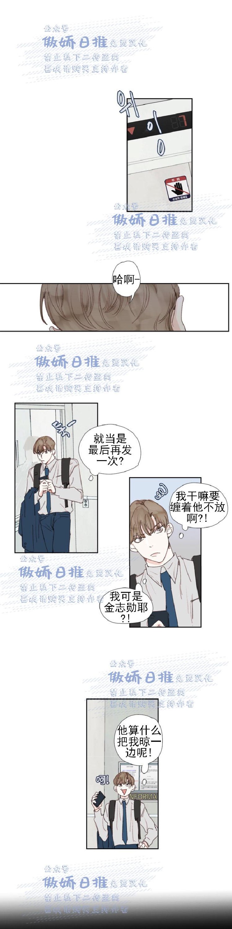 《幸运的》漫画最新章节第23话免费下拉式在线观看章节第【8】张图片