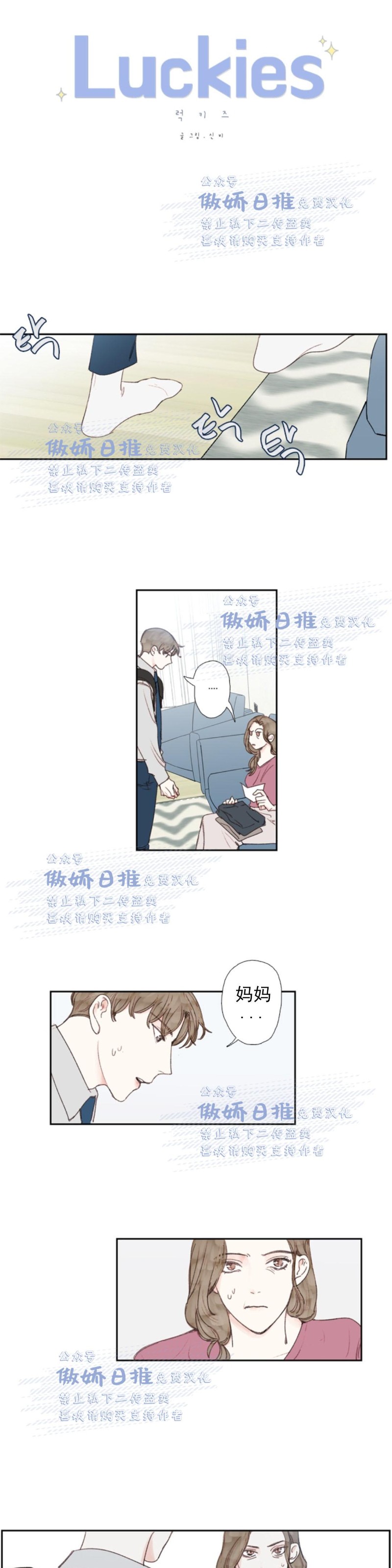 《幸运的》漫画最新章节第24话免费下拉式在线观看章节第【1】张图片