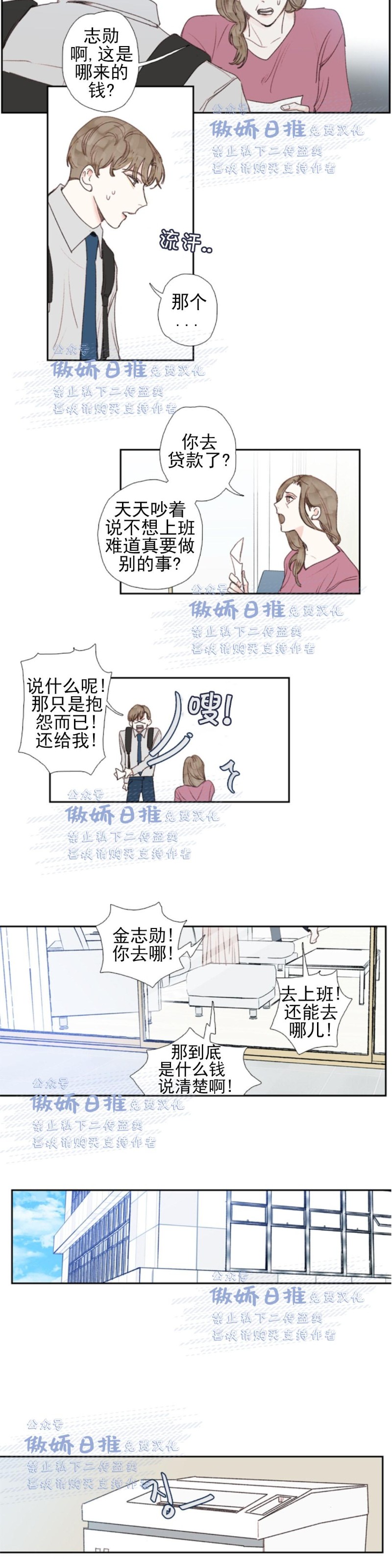 《幸运的》漫画最新章节第24话免费下拉式在线观看章节第【2】张图片