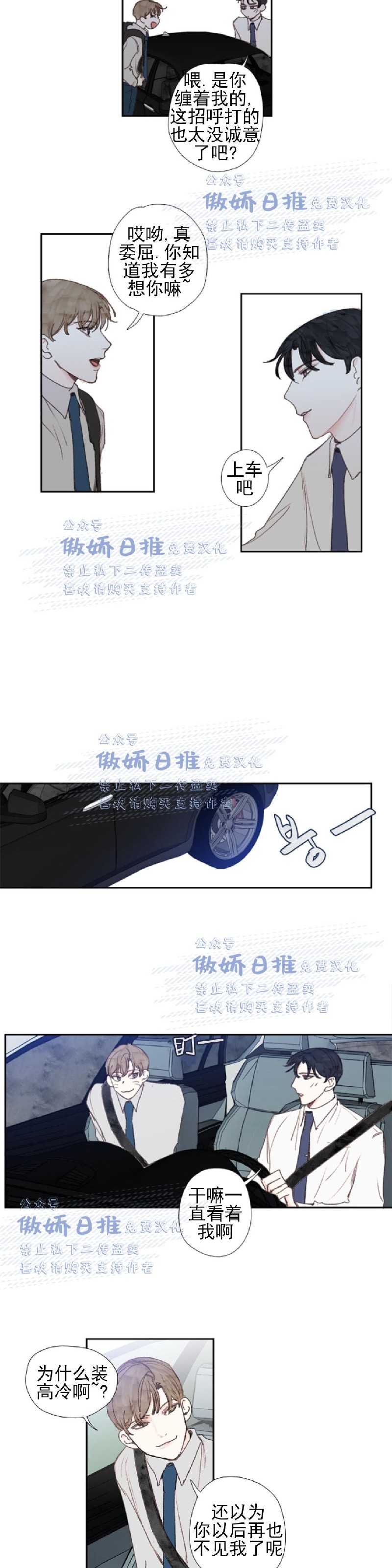 《幸运的》漫画最新章节第24话免费下拉式在线观看章节第【7】张图片