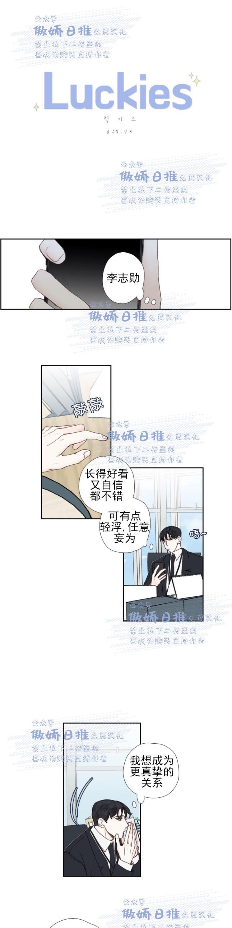 《幸运的》漫画最新章节第21话免费下拉式在线观看章节第【1】张图片