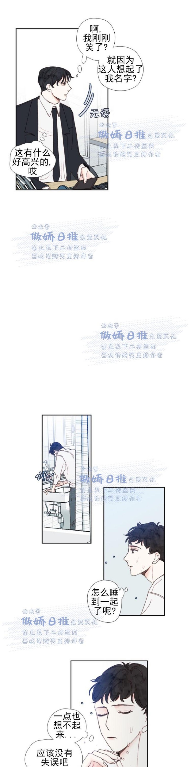 《幸运的》漫画最新章节第21话免费下拉式在线观看章节第【3】张图片