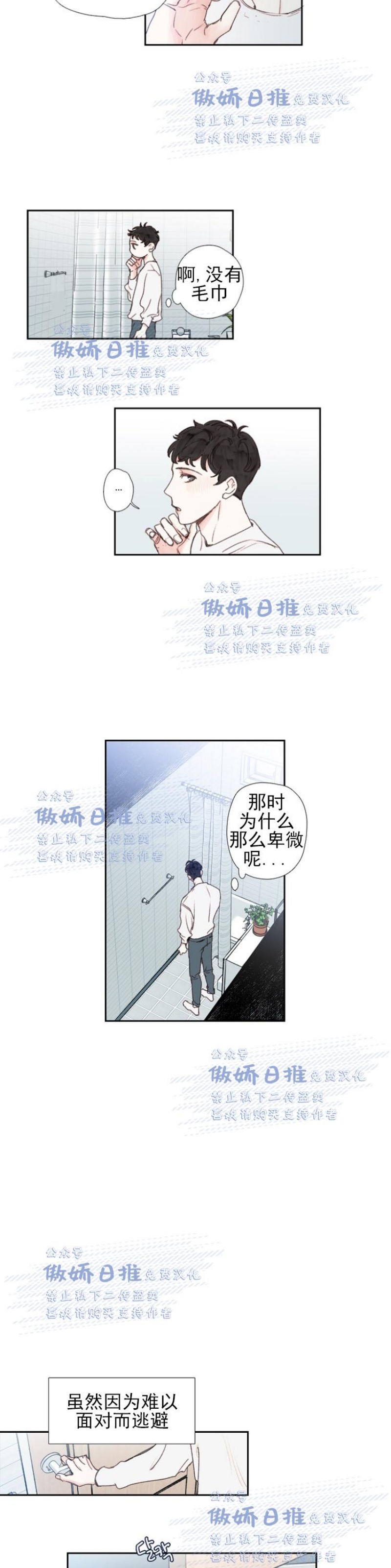 《幸运的》漫画最新章节第21话免费下拉式在线观看章节第【4】张图片