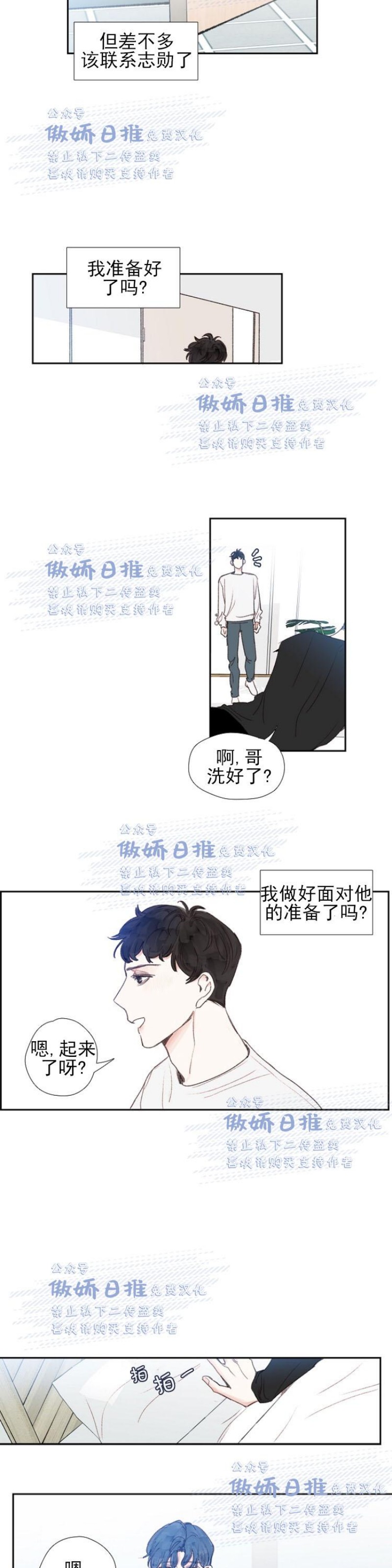 《幸运的》漫画最新章节第21话免费下拉式在线观看章节第【5】张图片