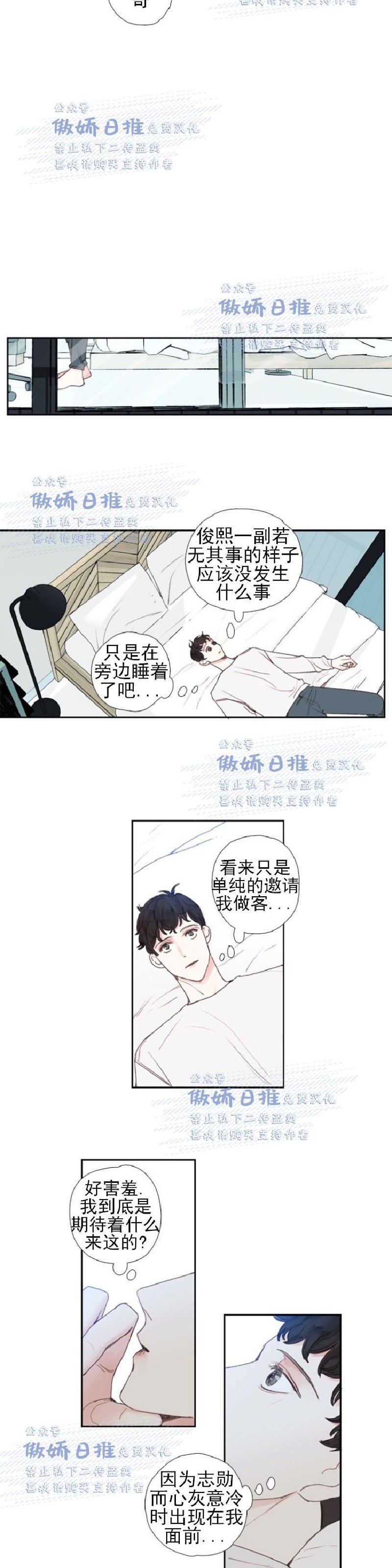 《幸运的》漫画最新章节第21话免费下拉式在线观看章节第【8】张图片