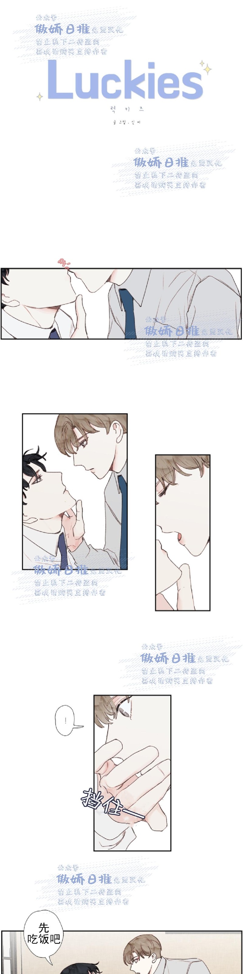 《幸运的》漫画最新章节第25话免费下拉式在线观看章节第【1】张图片