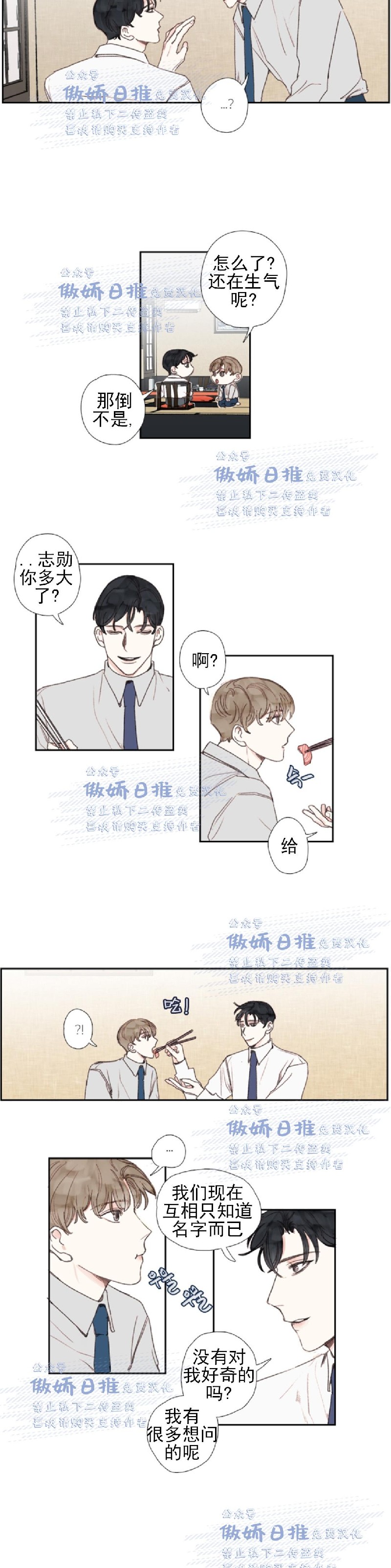 《幸运的》漫画最新章节第25话免费下拉式在线观看章节第【2】张图片