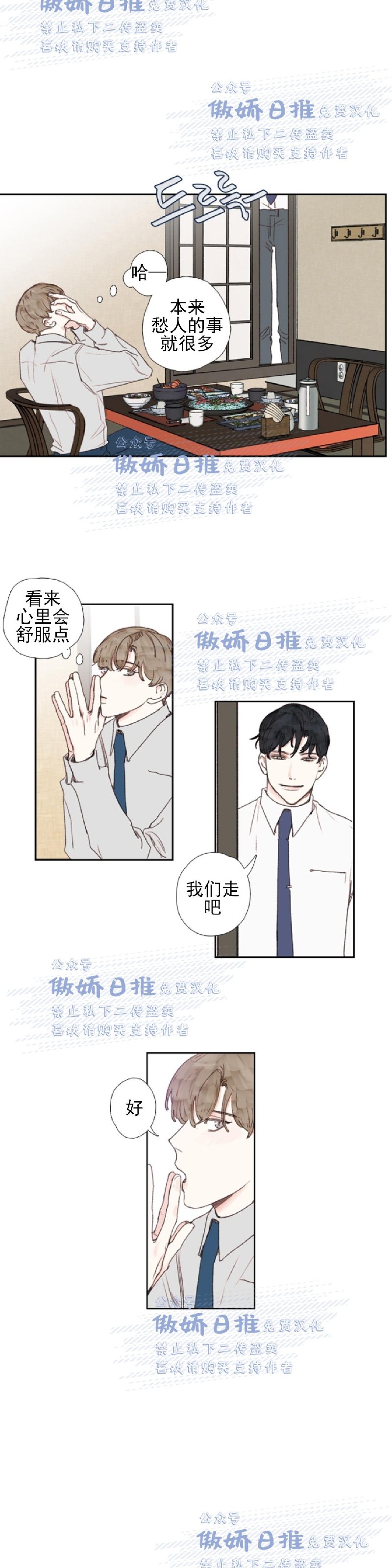 《幸运的》漫画最新章节第25话免费下拉式在线观看章节第【11】张图片