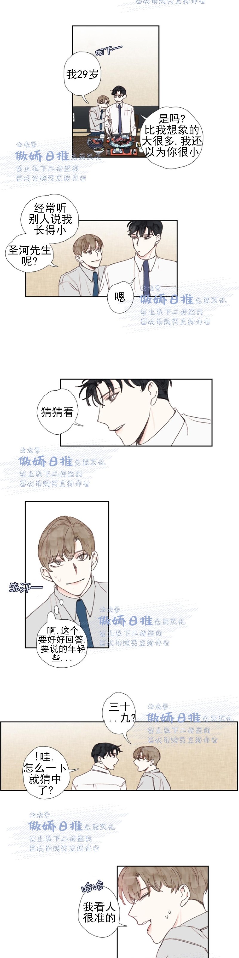 《幸运的》漫画最新章节第25话免费下拉式在线观看章节第【3】张图片