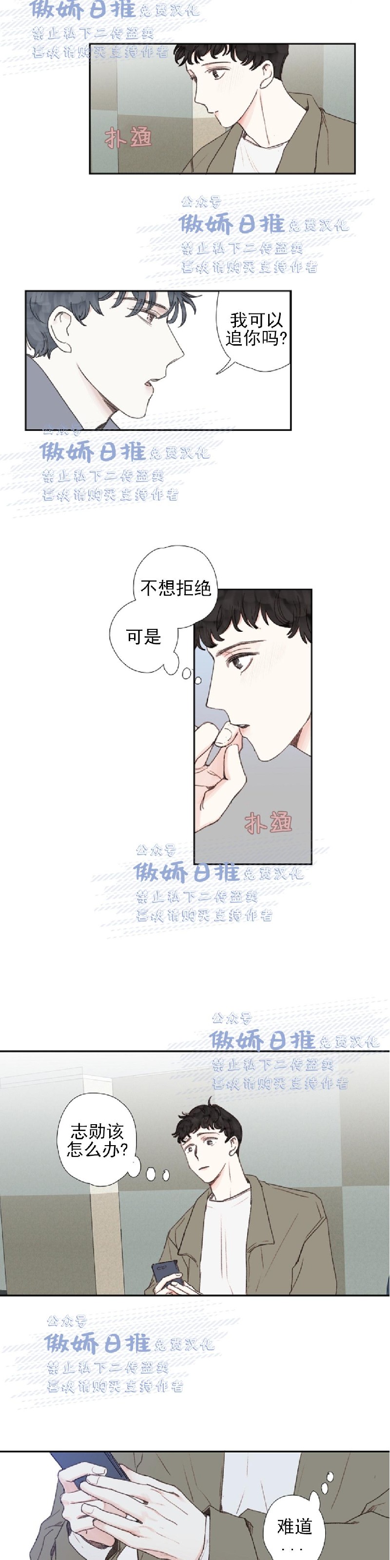 《幸运的》漫画最新章节第25话免费下拉式在线观看章节第【9】张图片