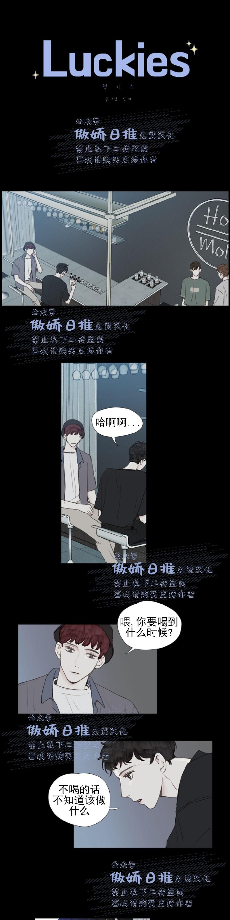 《幸运的》漫画最新章节第26话免费下拉式在线观看章节第【1】张图片