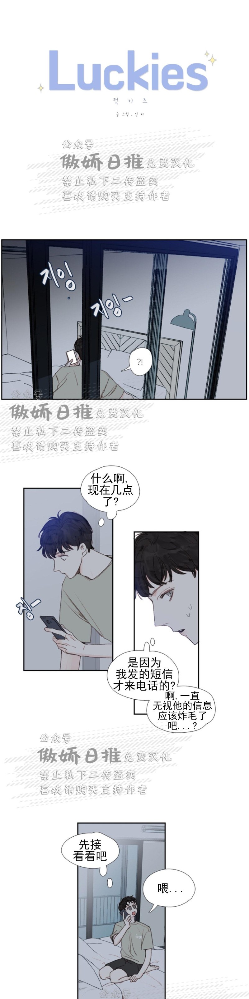 《幸运的》漫画最新章节第30话免费下拉式在线观看章节第【1】张图片