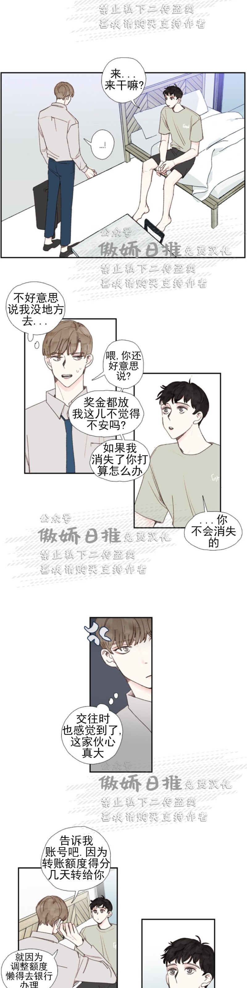 《幸运的》漫画最新章节第30话免费下拉式在线观看章节第【5】张图片