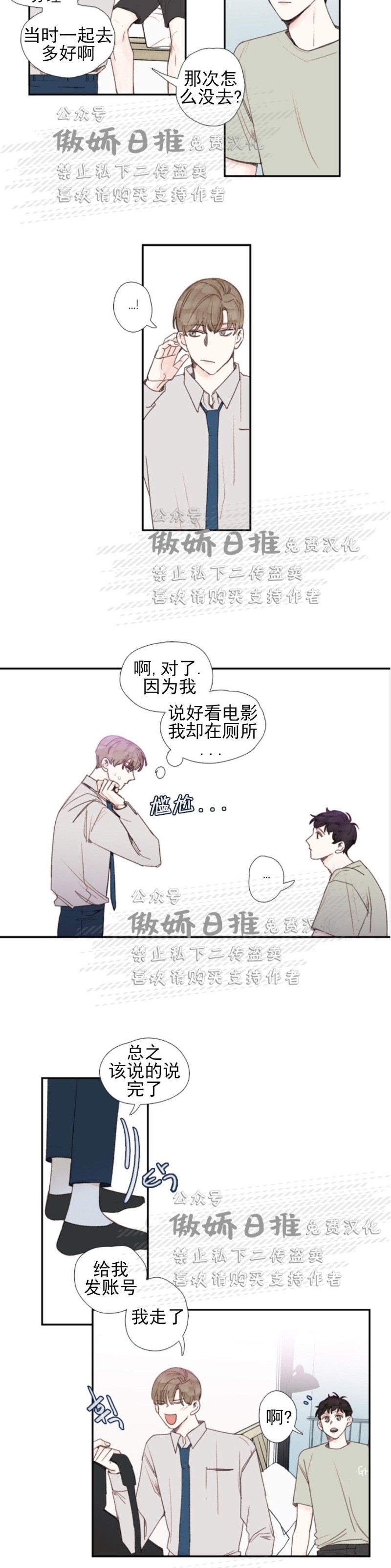 《幸运的》漫画最新章节第30话免费下拉式在线观看章节第【6】张图片