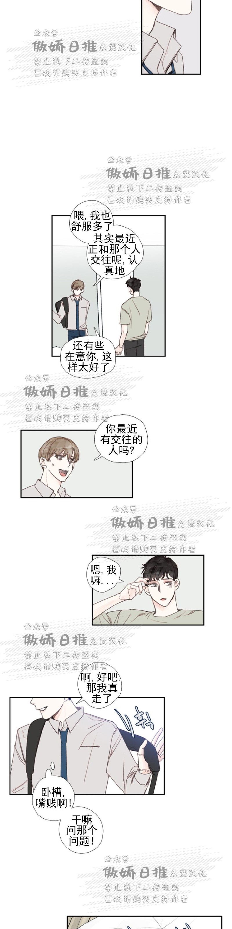 《幸运的》漫画最新章节第30话免费下拉式在线观看章节第【10】张图片