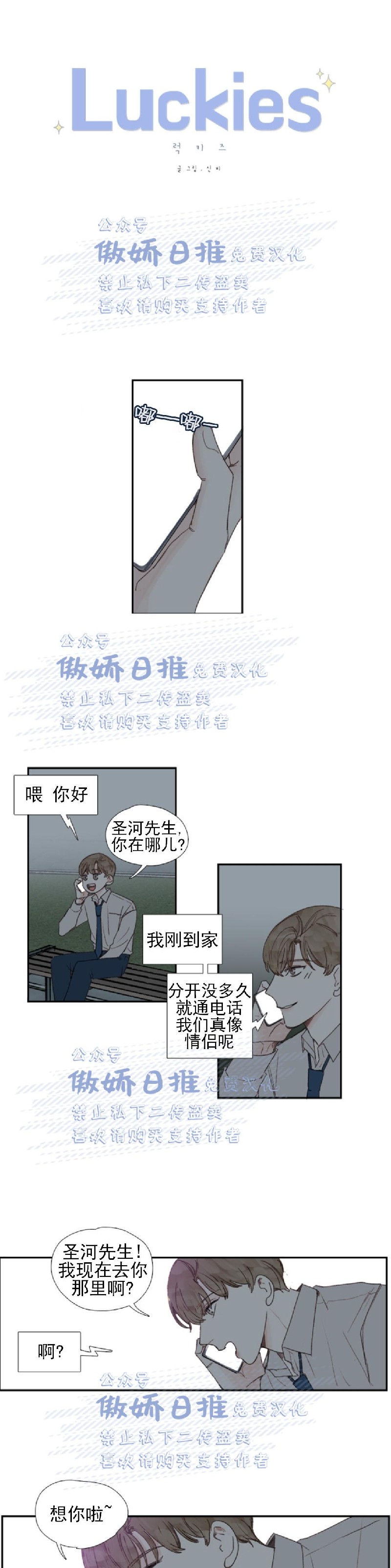 《幸运的》漫画最新章节第29话免费下拉式在线观看章节第【1】张图片