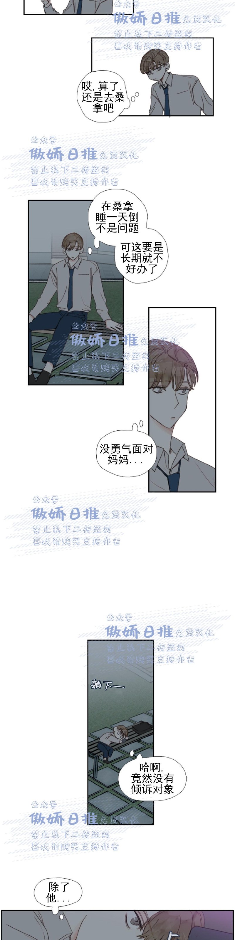 《幸运的》漫画最新章节第29话免费下拉式在线观看章节第【3】张图片