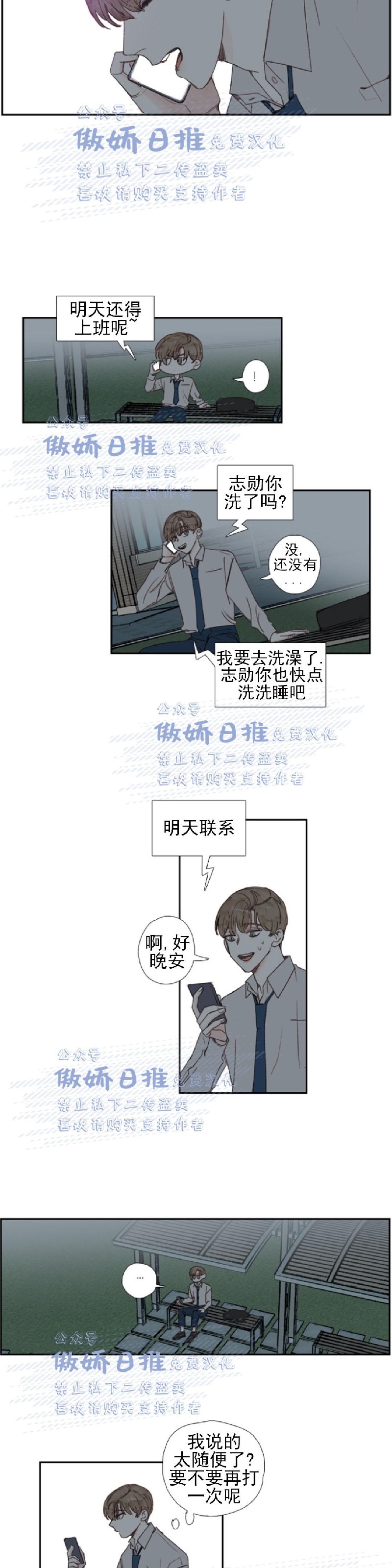 《幸运的》漫画最新章节第29话免费下拉式在线观看章节第【2】张图片