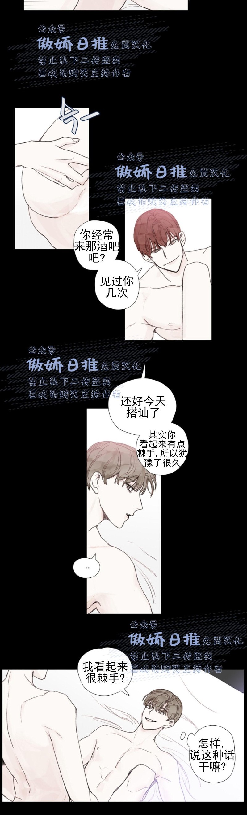 《幸运的》漫画最新章节第29话免费下拉式在线观看章节第【7】张图片