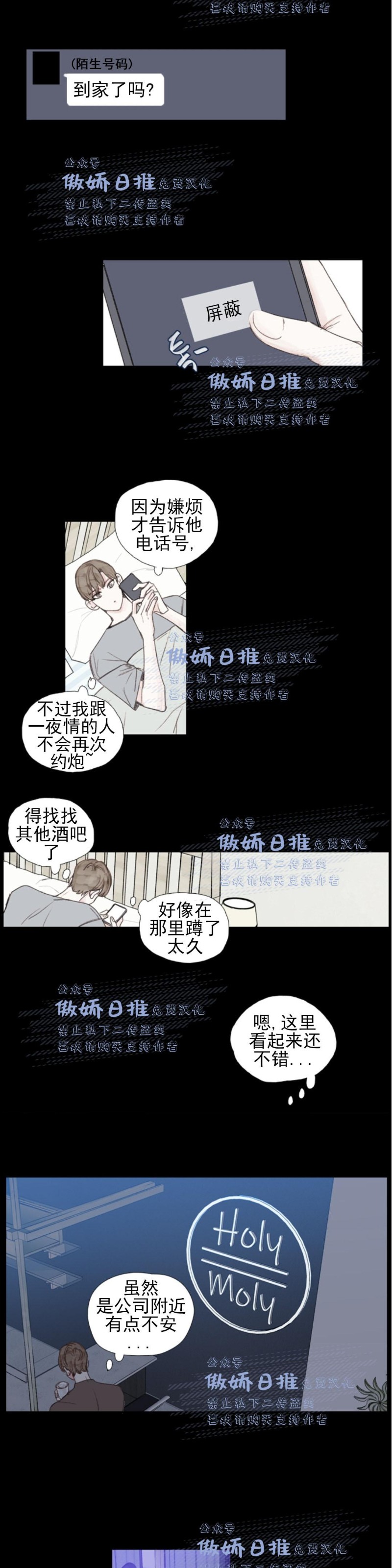 【幸运的[耽美]】漫画-（第29话）章节漫画下拉式图片-第9张图片