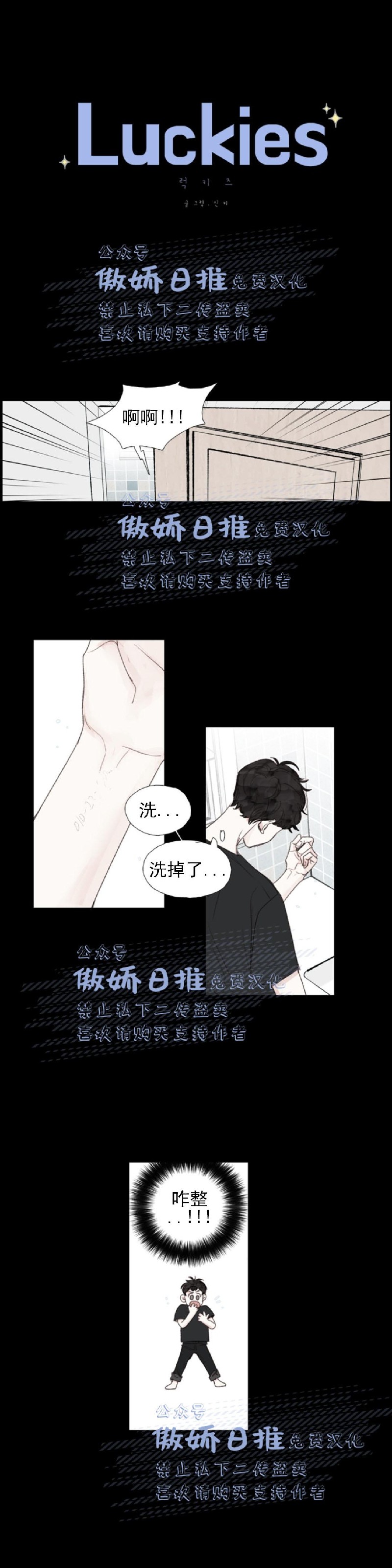 《幸运的》漫画最新章节第28话免费下拉式在线观看章节第【1】张图片