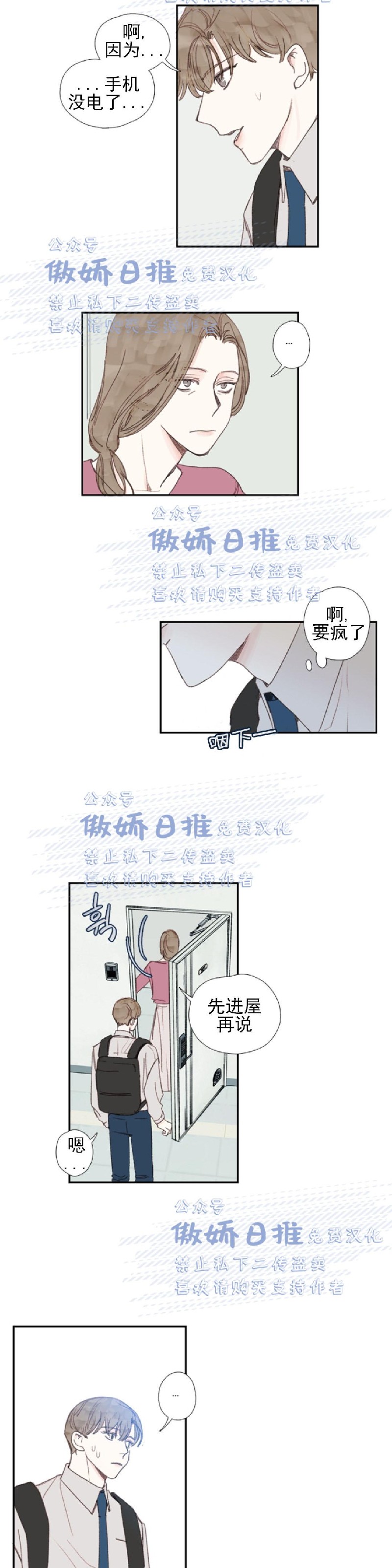 《幸运的》漫画最新章节第28话免费下拉式在线观看章节第【12】张图片