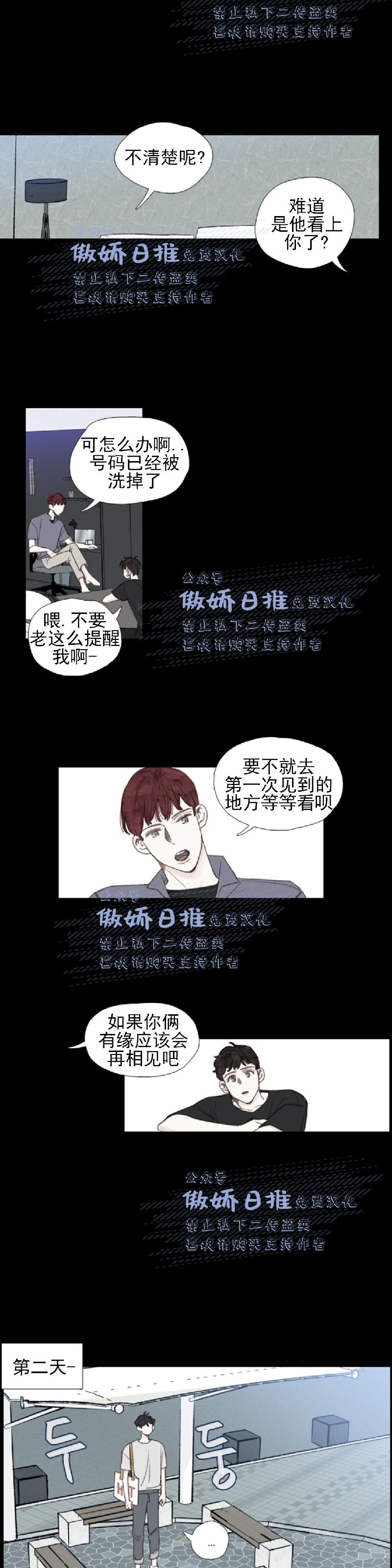 《幸运的》漫画最新章节第28话免费下拉式在线观看章节第【5】张图片