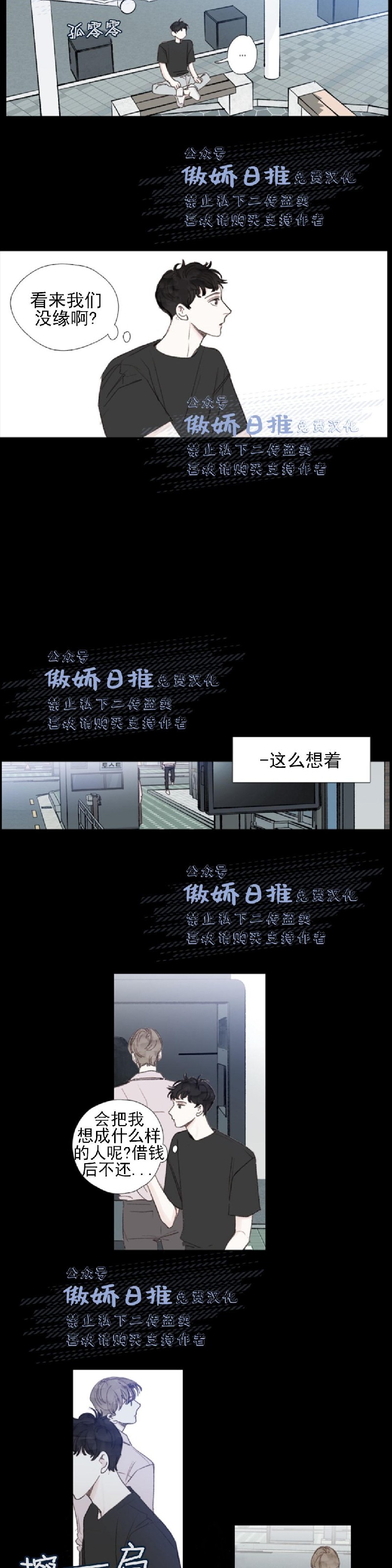 《幸运的》漫画最新章节第28话免费下拉式在线观看章节第【7】张图片