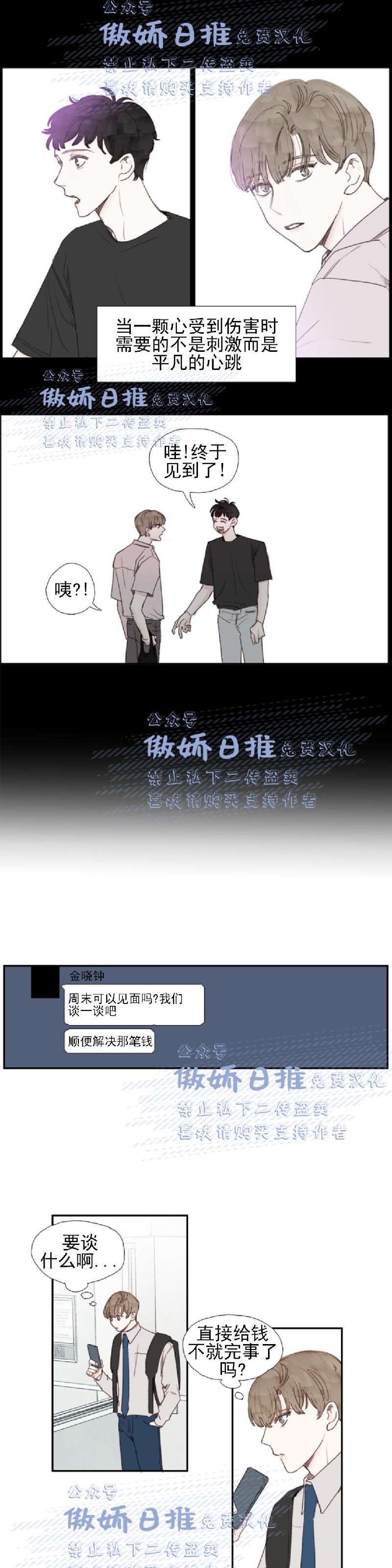 《幸运的》漫画最新章节第28话免费下拉式在线观看章节第【10】张图片